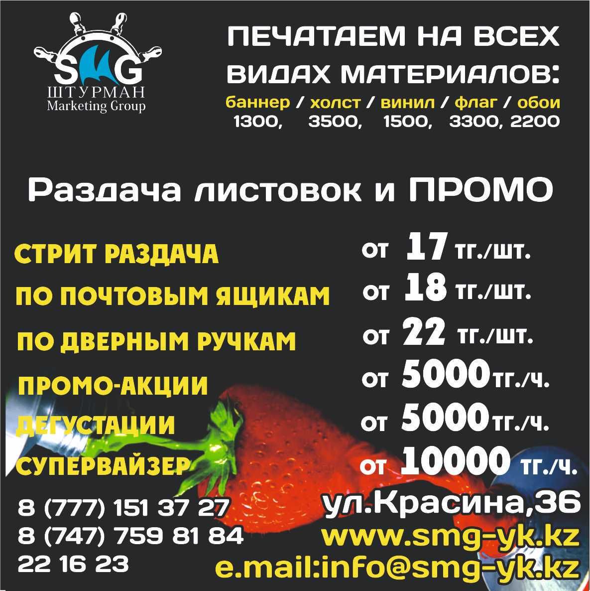 Дизайн, промо акции, раздача листовок, дегустации, открытия - Дизайн и  полиграфия Усть-Каменогорск на Olx