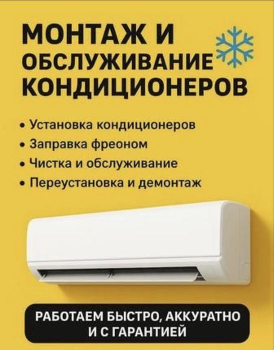 Установка кондиционеров