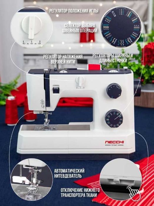 Итальянская машинка Necchi Q132A Tikuv Mashinasi