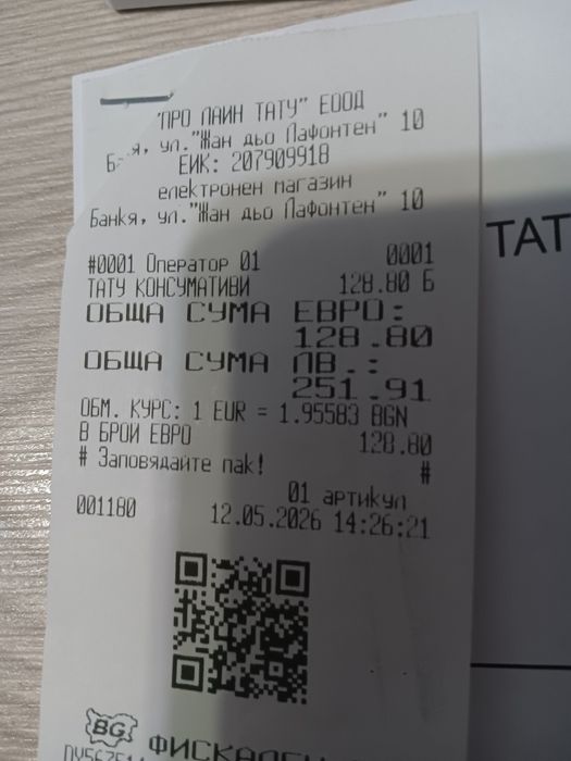 Тату консумативи
