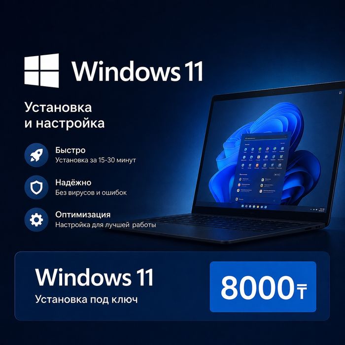 Установка Windows 11 10 с выездом Алматы. Виндовс Программист Ремонт