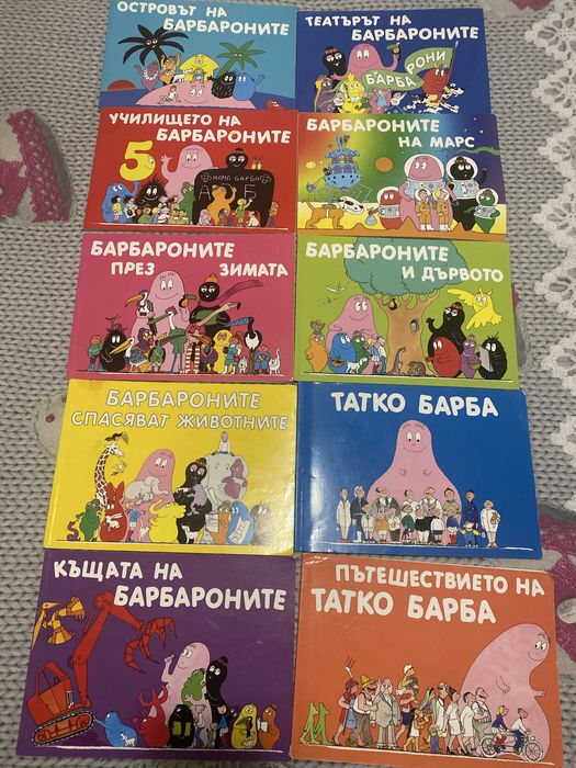 Цялта поредица книги за барбароните.