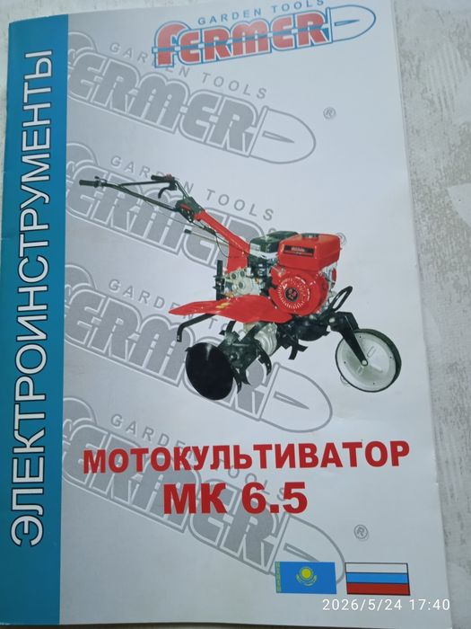 Продам мотоблок Fermer