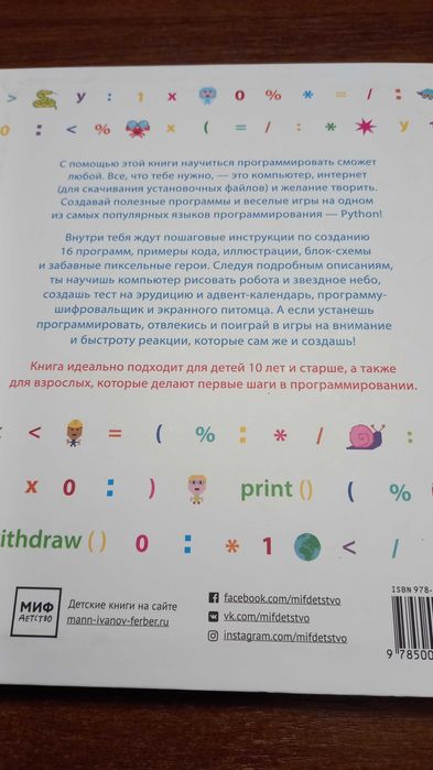 Программирование на Python. Иллюстрированное руководство для детей