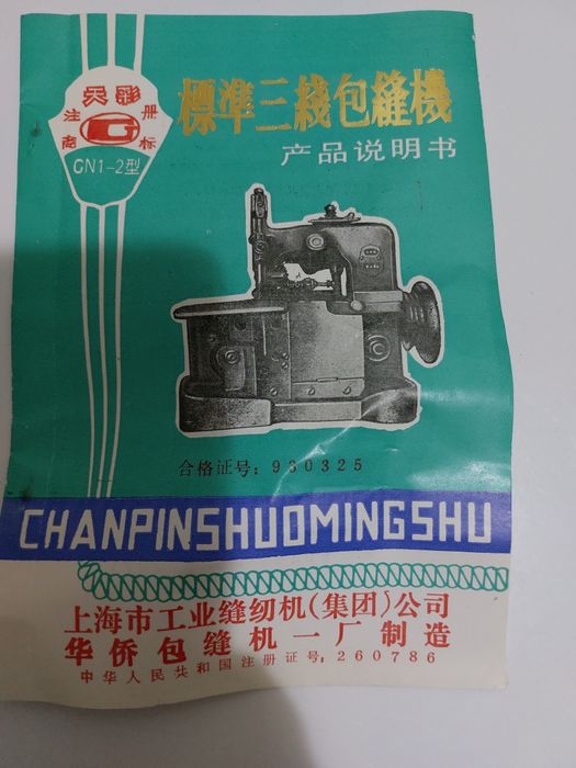 Оверлог для швей