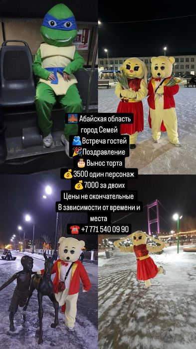 Поздравление с нами...