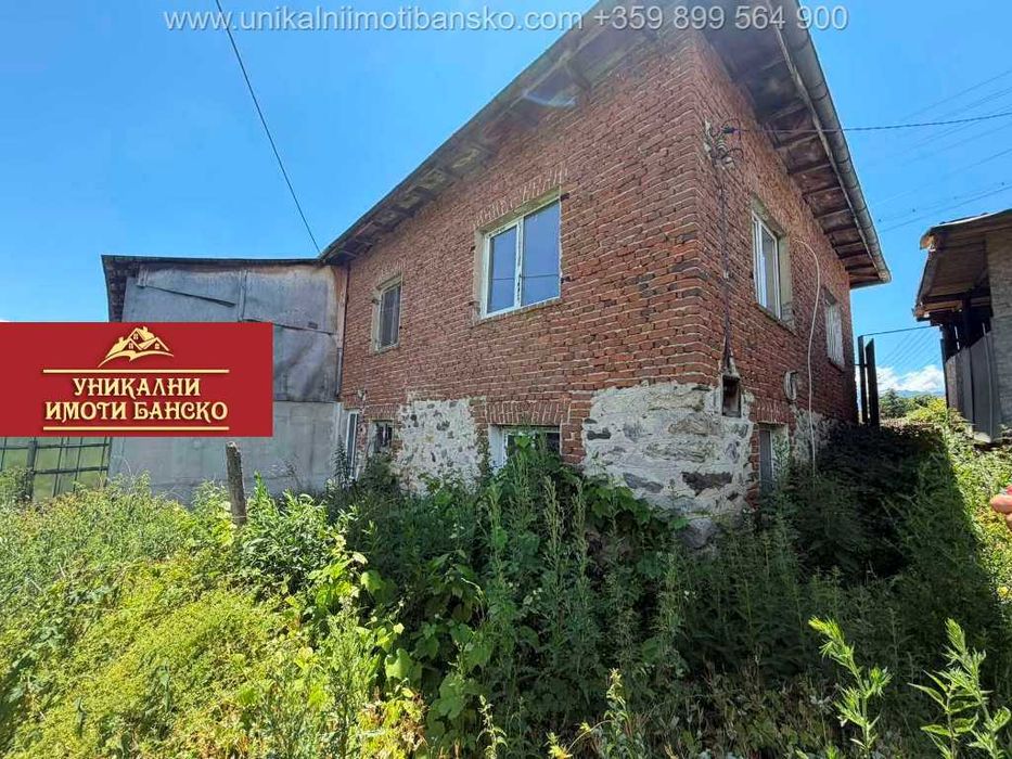 На 15 минути от Банско! Къща за продажба в село Годлево