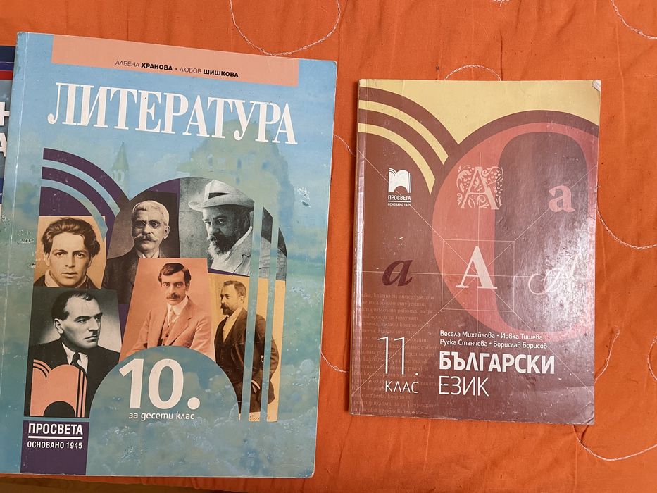 Учебник по български език и учебник по литература 10-11 клас