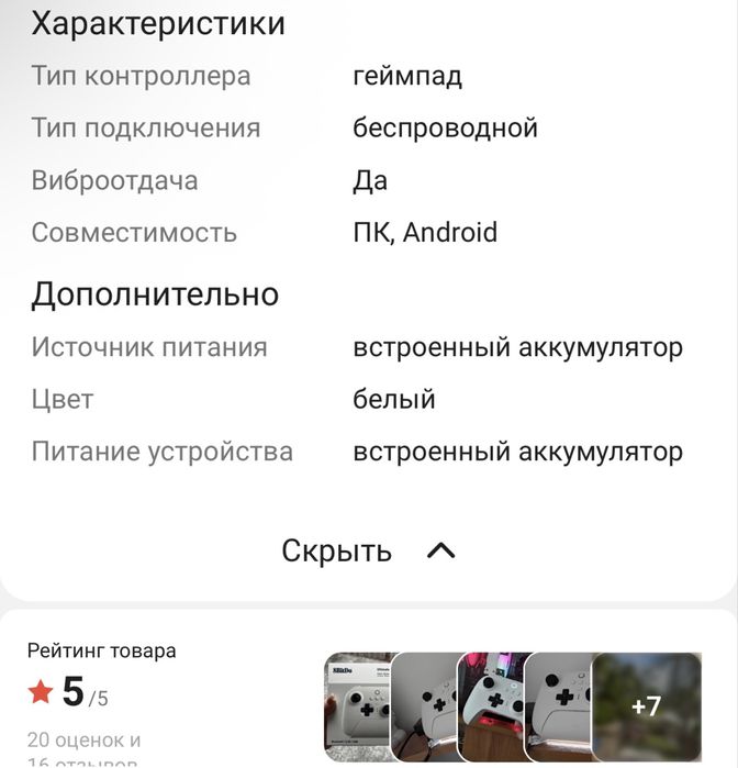 Геймпад для пк и смартфонов