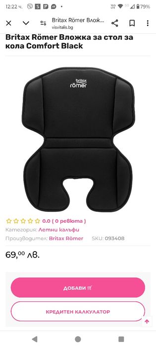 Столче за кола Britax romer dualfix M plus