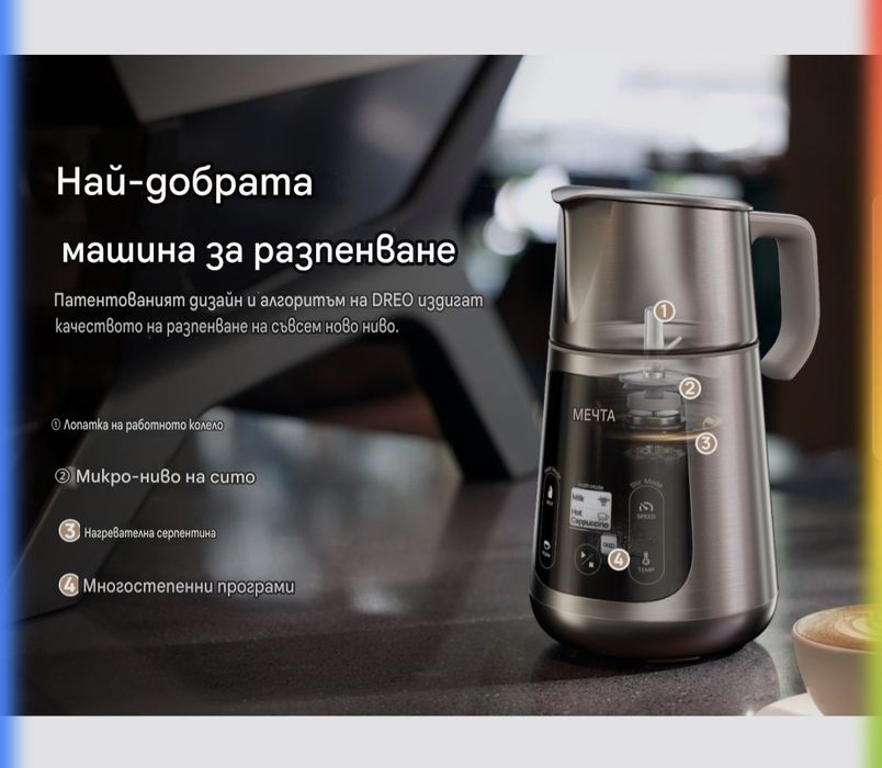 DREO BaristaMaker разпенител за мляко, всичко в 1, 800 мл, 6 вида мляко, неръждаема стомана, 600W