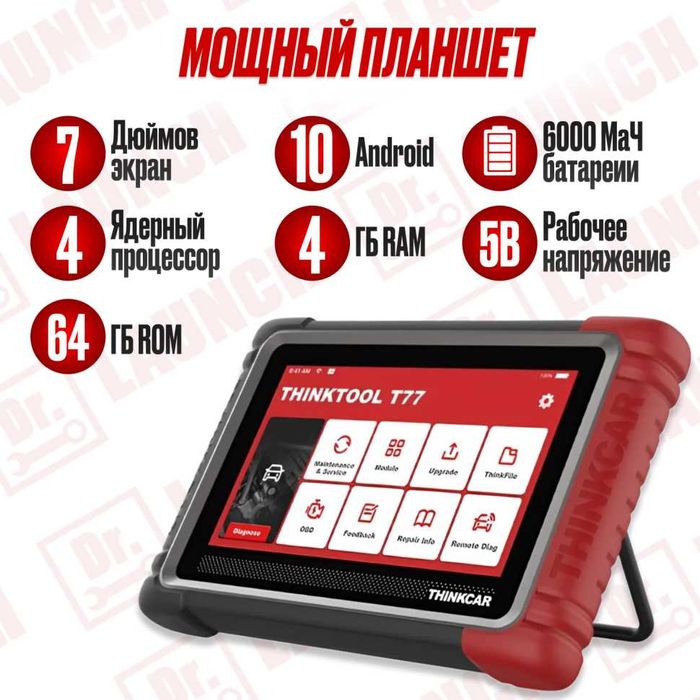 Мультимарочный автосканер Thinkcar T77