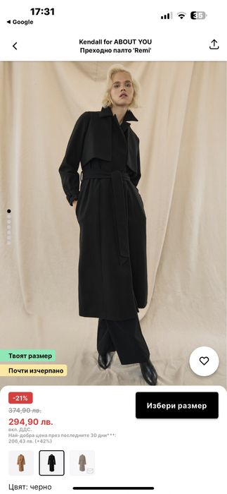 Дамско палто About you