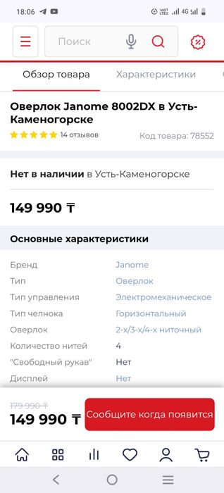 Новый Оверлок Джаноме 100 тысяч