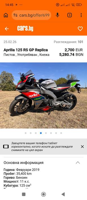 Продавам мотоциклет Априлия 125RS . Спешно