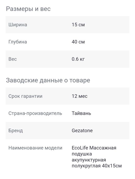 Массажер GEZATONE EcoLife. Полукруглый.