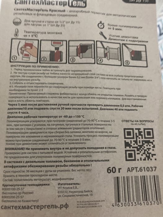 Продам уплотнитель резьбовых соединений