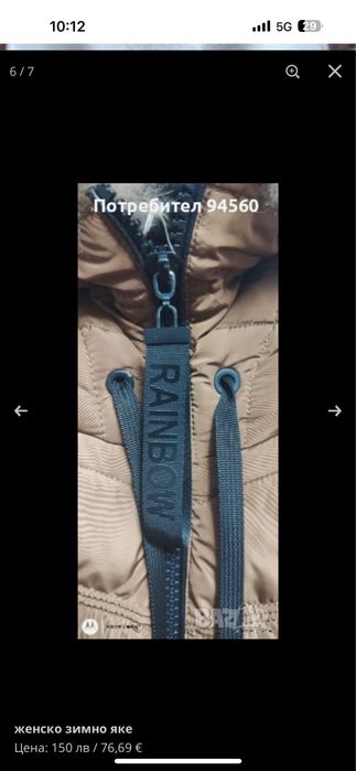 Дамско яке( екегантно зимно яке)