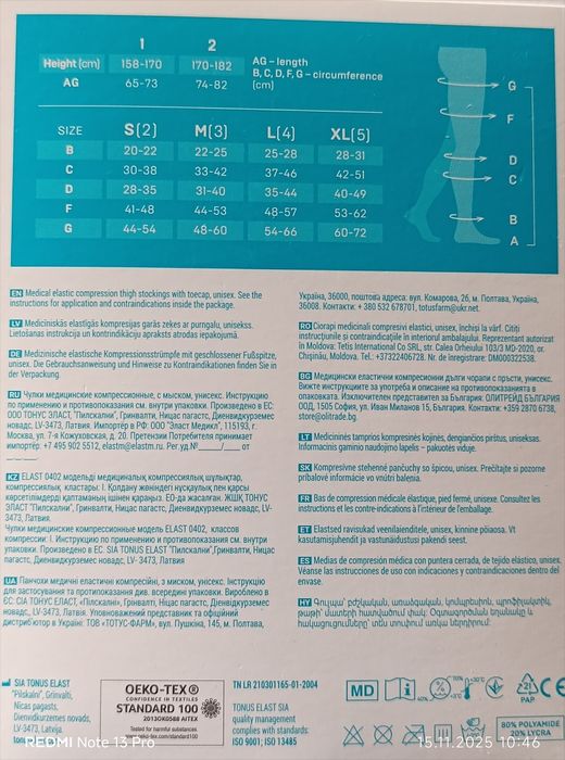 Компрессионные чулки 1 класс