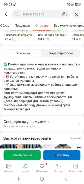 Спецодежда для мужчин хаки