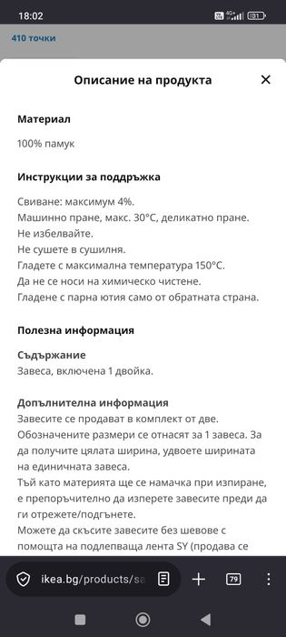Плътни тъмно сини завеси SANELA от ИКЕА