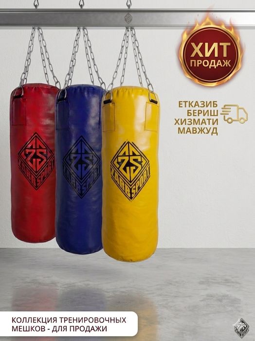 Мешок для бокса Z80