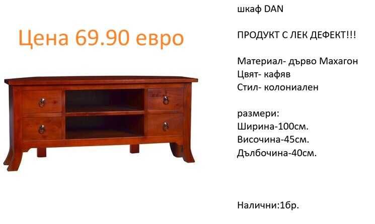 РАЗЧИСТВАМЕ СКЛАДА Тотална Разпродажба ТВ шкафове на цена от 34.90 EUR