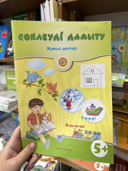 5+саут ашу, 5+ математика негіздері алматыкітап
