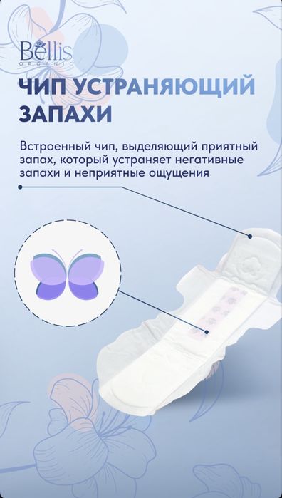 Bellis прокладки