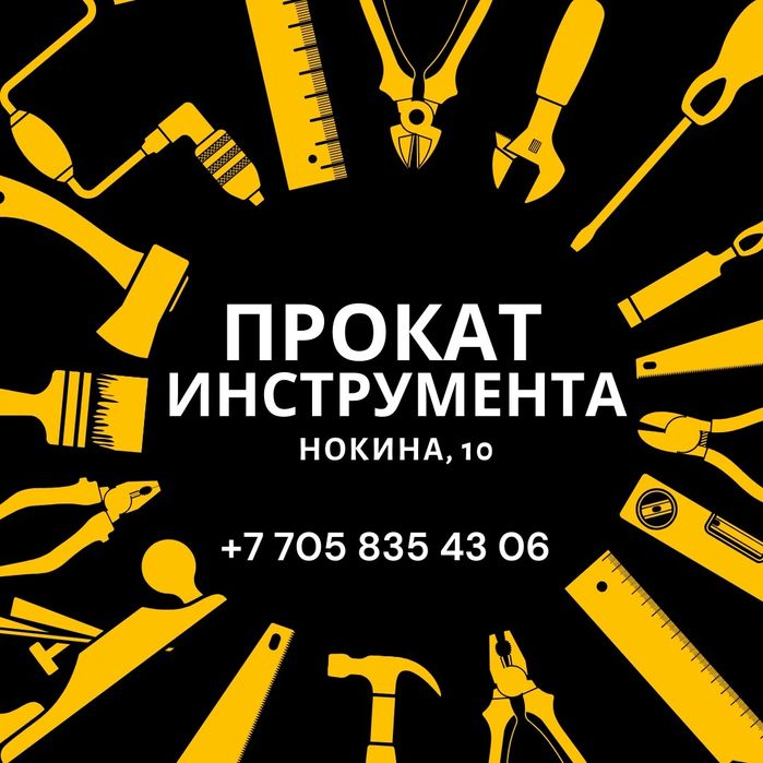 Прокат Аренда инструмента кусторез бензопила триммер ямобур