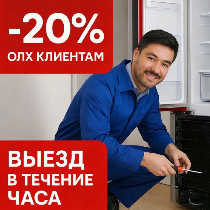 Ремонт Холодильников морозильников быстро качественно с гарантией