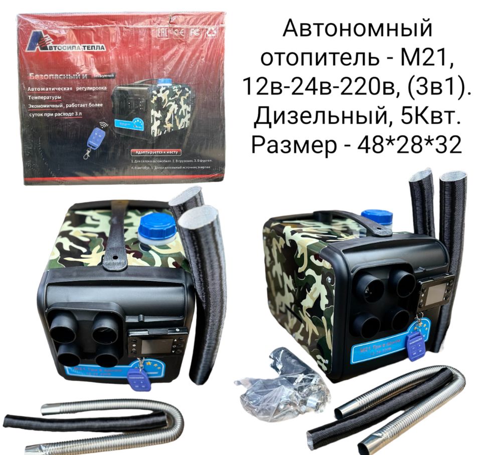 Автономный отопитель (автономка).: 35 000 тг. - Аксессуары для авто ...