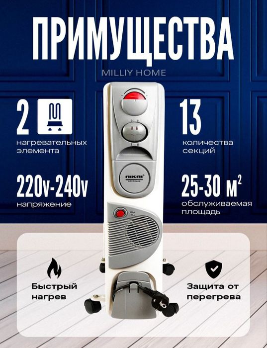 Масляный Обогреватель moyli radiator NIKAI NK-13