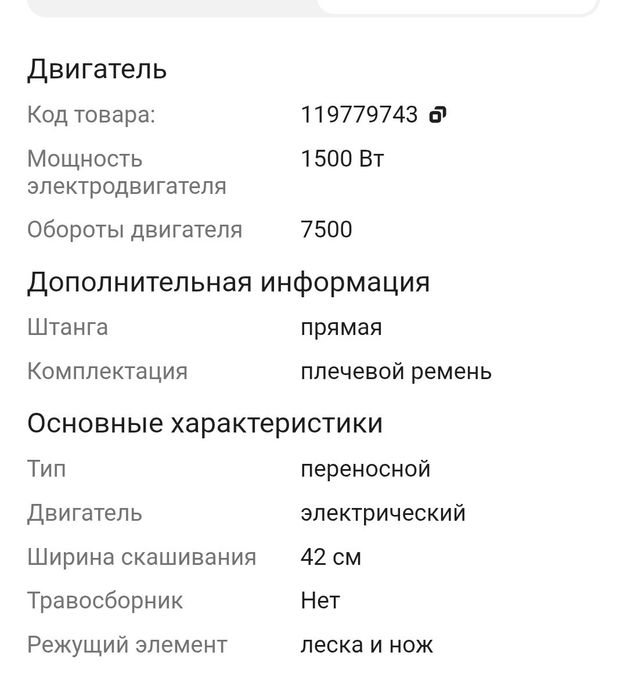 Триммер электрический.
