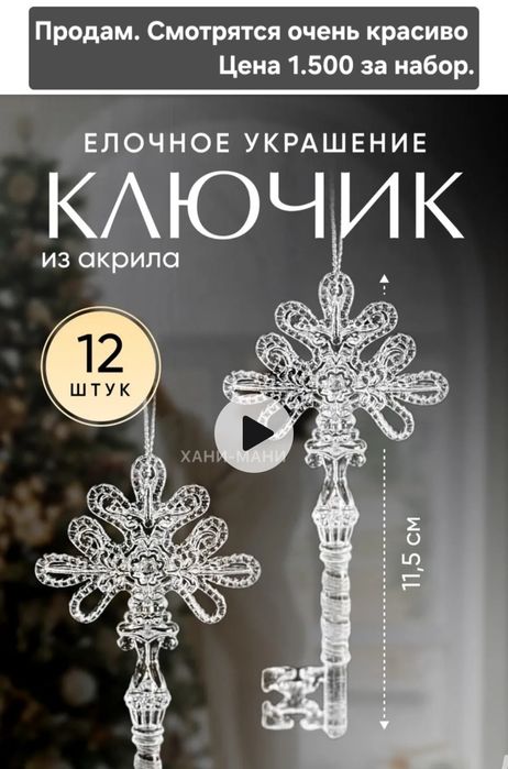 Продам новогодние украшения