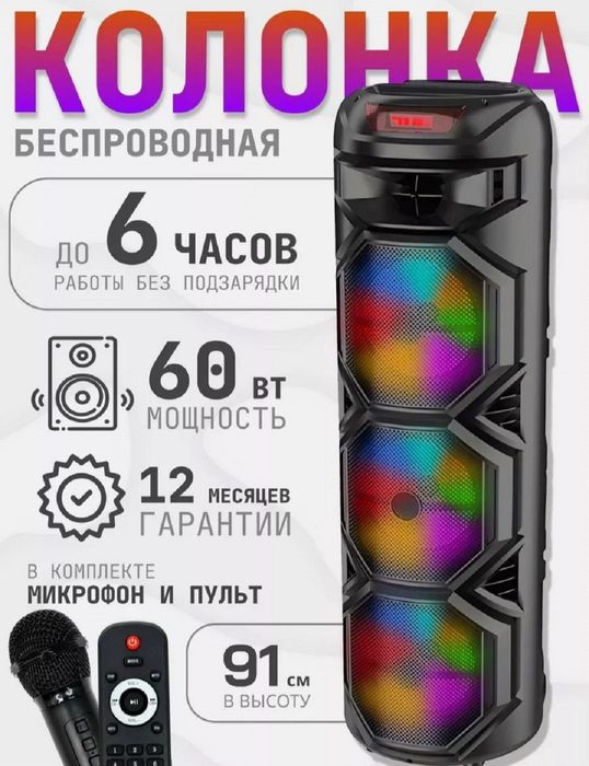 Колонка безпровадная