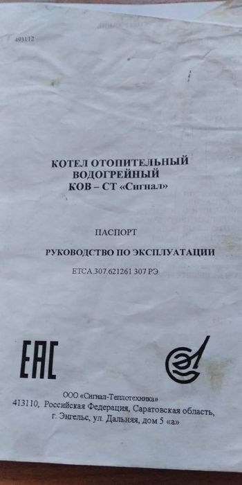 Котёл отопительный, газовый