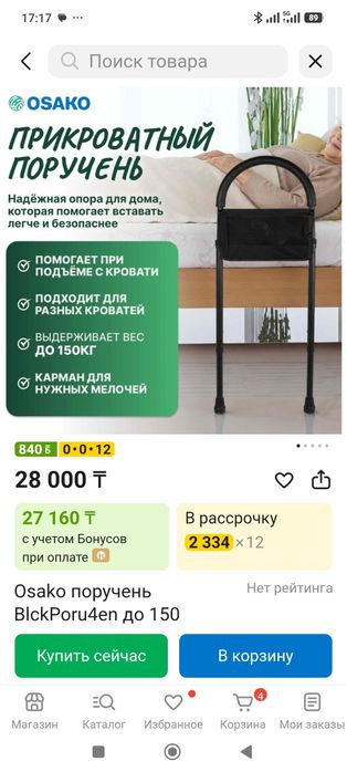 Прикроватный поручень...