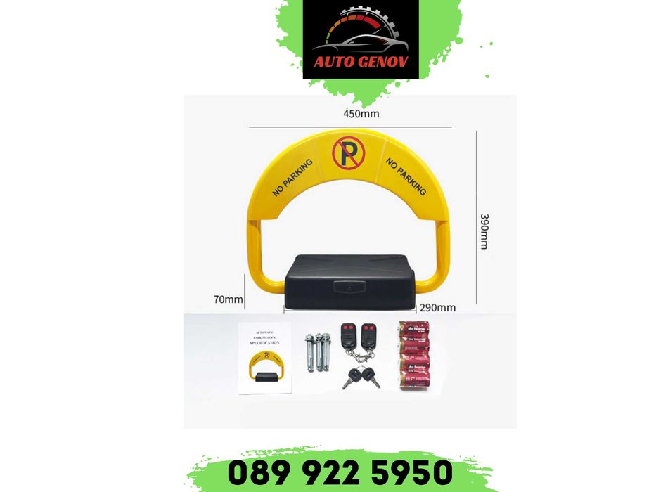 Електрическа Паркинг Скоба За Паркомясто, Офис, Междублоково