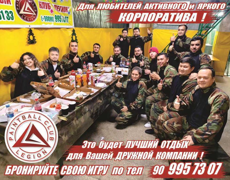 Новогодний КОРПОРАТИВ - Игры в Пейнтбольном Клубе "ЛЕГИОН"
