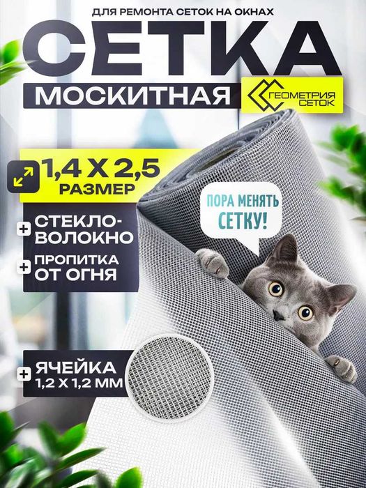 Москитная сетка на окно