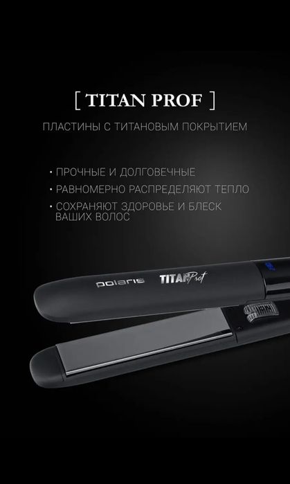 Выпрямитель для волос