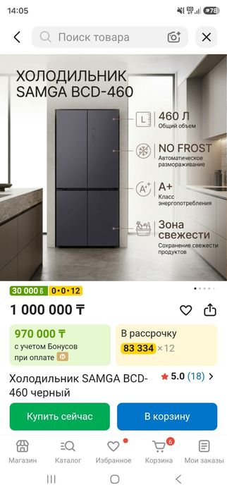 Холодильник samga