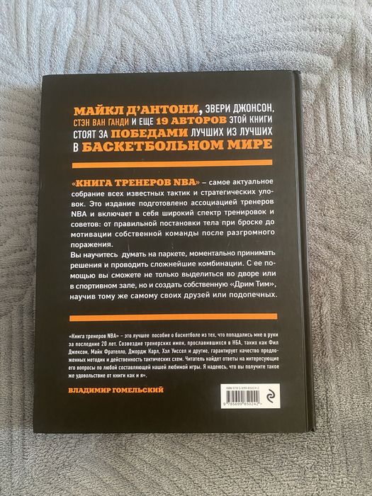 книга про баскебол
