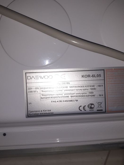 Микроволновка Daewoo