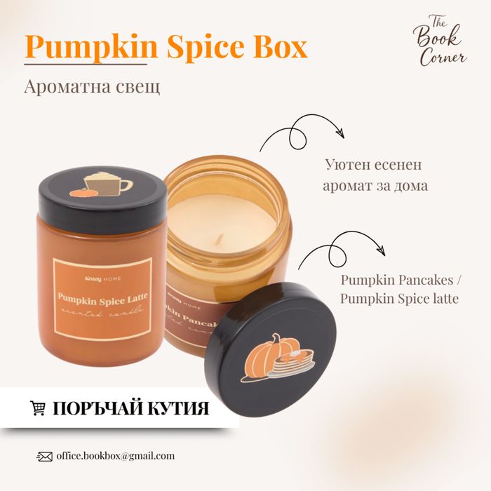 Книжна есенна кутия
