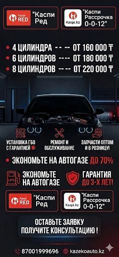 Каспи Ред Каспи Расрочка 0-0-12