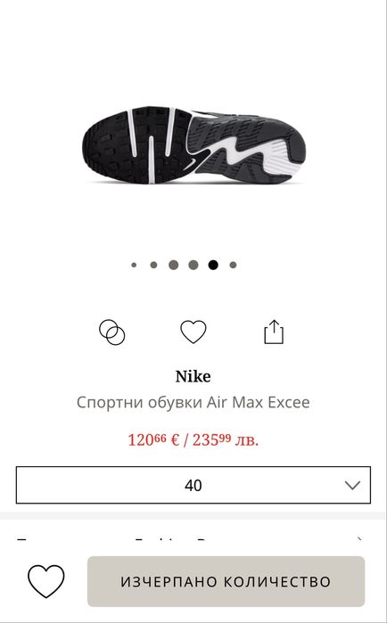 Nike AIR max Excee p-p 40