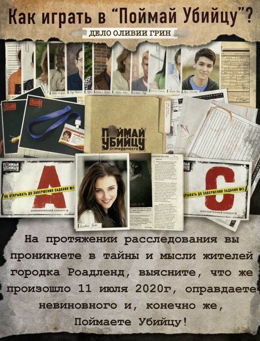 Настольная детективная игра для компании
