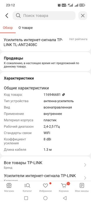 Антенна усилитель модем tp link